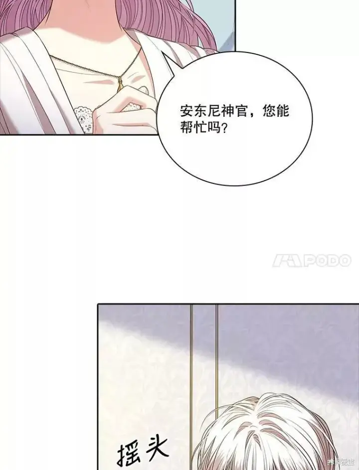 漫画《成为暴君的秘书官》第70话第86张图