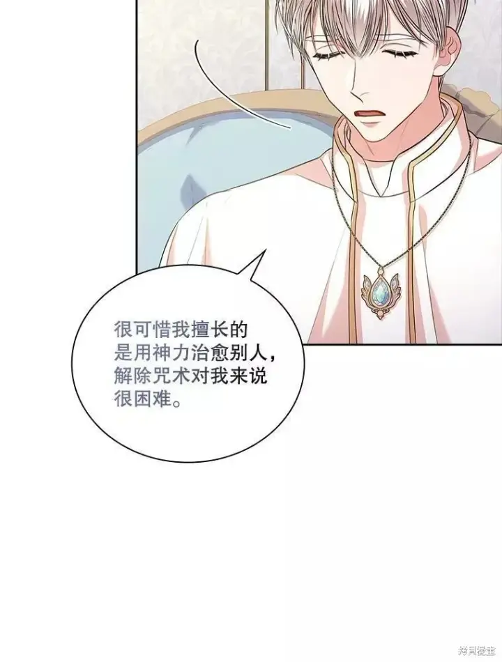 漫画《成为暴君的秘书官》第70话第87张图