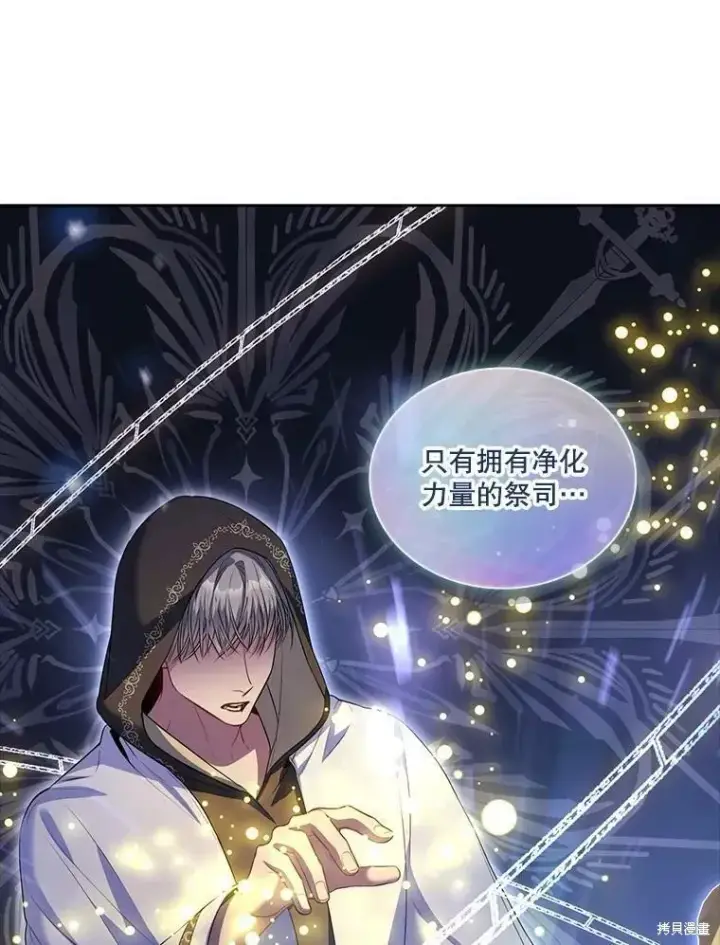 漫画《成为暴君的秘书官》第70话第88张图