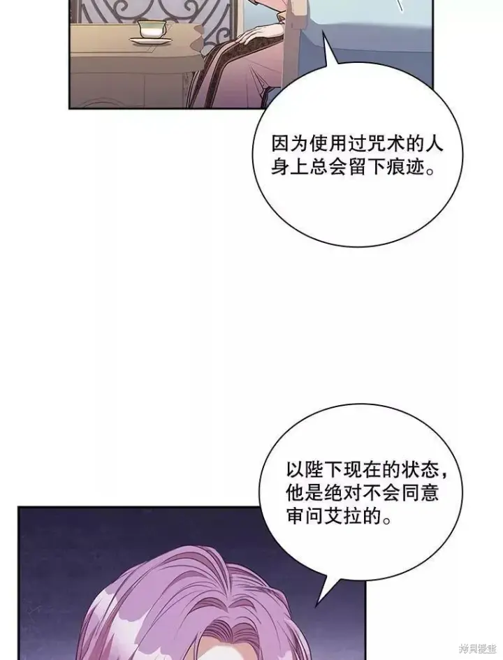 漫画《成为暴君的秘书官》第70话第91张图