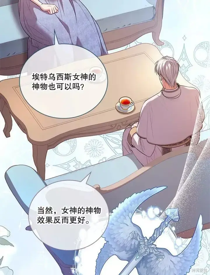 漫画《成为暴君的秘书官》第70话第95张图