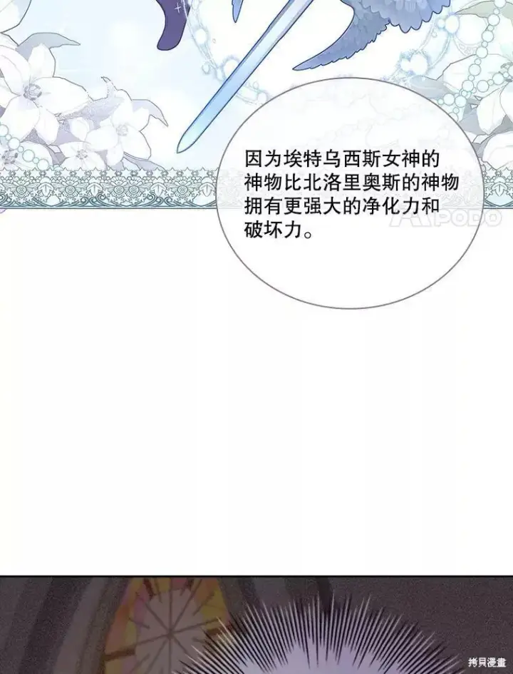 漫画《成为暴君的秘书官》第70话第96张图
