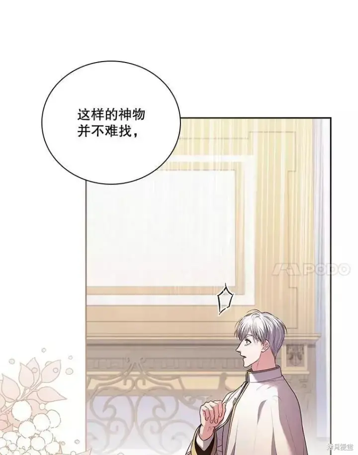 漫画《成为暴君的秘书官》第70话第99张图