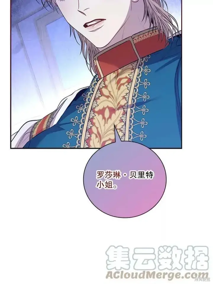 漫画《成为暴君的秘书官》第71话第101张图