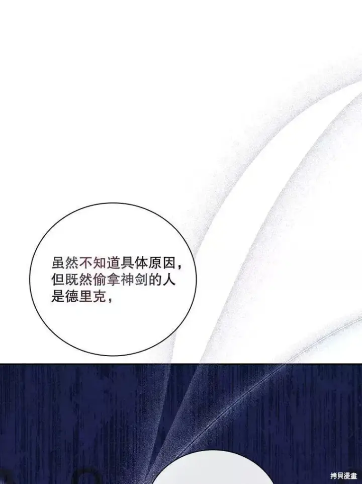 漫画《成为暴君的秘书官》第71话第103张图