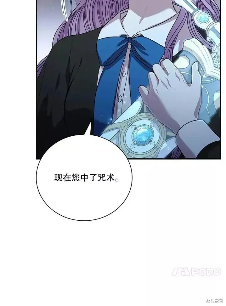 漫画《成为暴君的秘书官》第71话第111张图