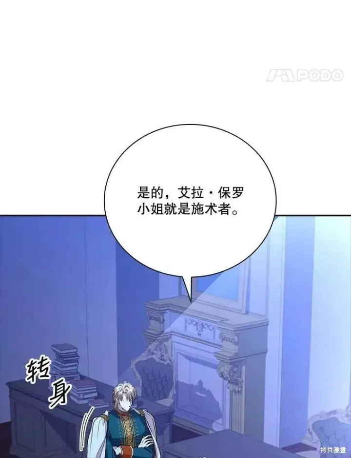 漫画《成为暴君的秘书官》第71话第115张图