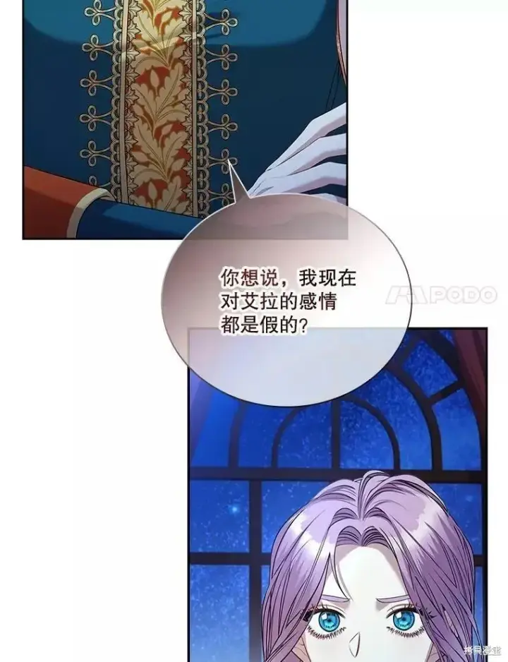 漫画《成为暴君的秘书官》第71话第118张图