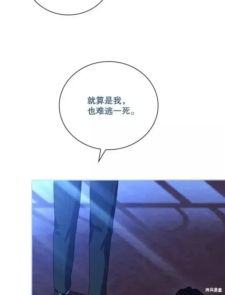 漫画《成为暴君的秘书官》第71话第12张图