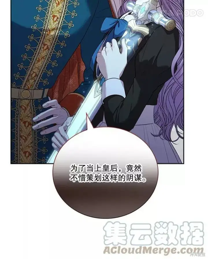 漫画《成为暴君的秘书官》第71话第125张图