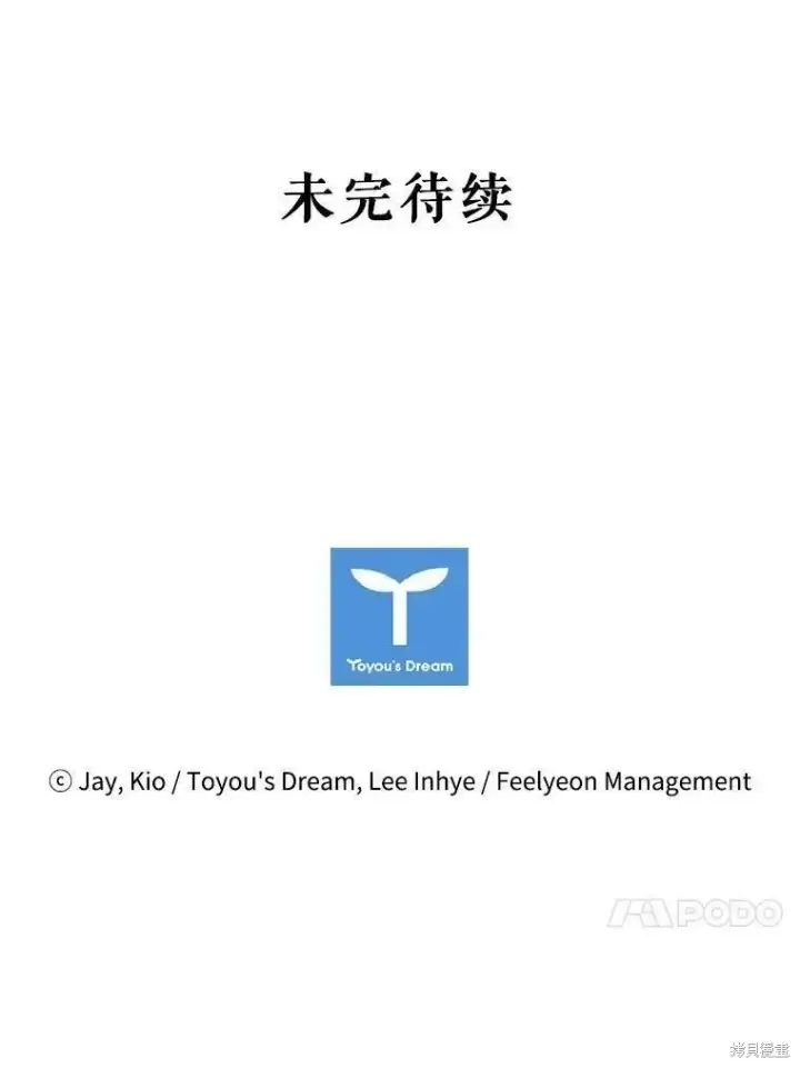 漫画《成为暴君的秘书官》第71话第131张图
