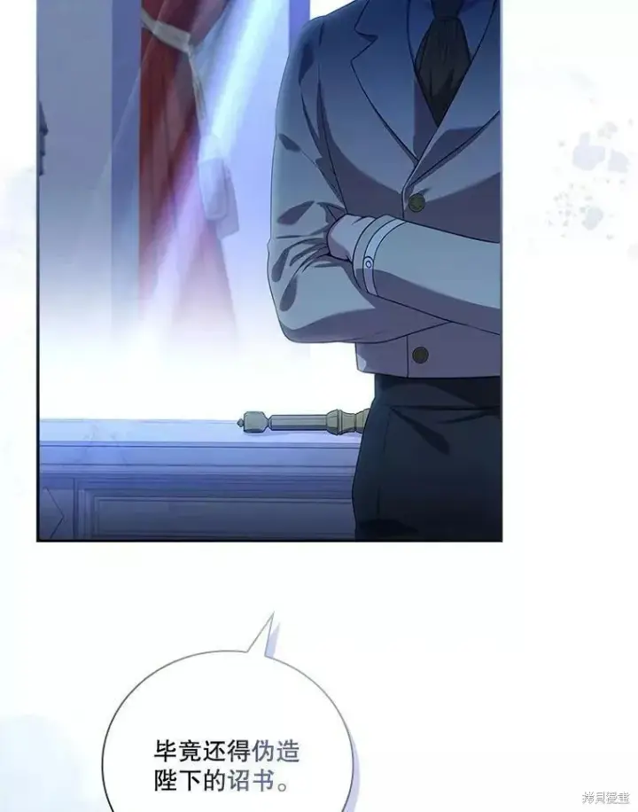 漫画《成为暴君的秘书官》第71话第15张图