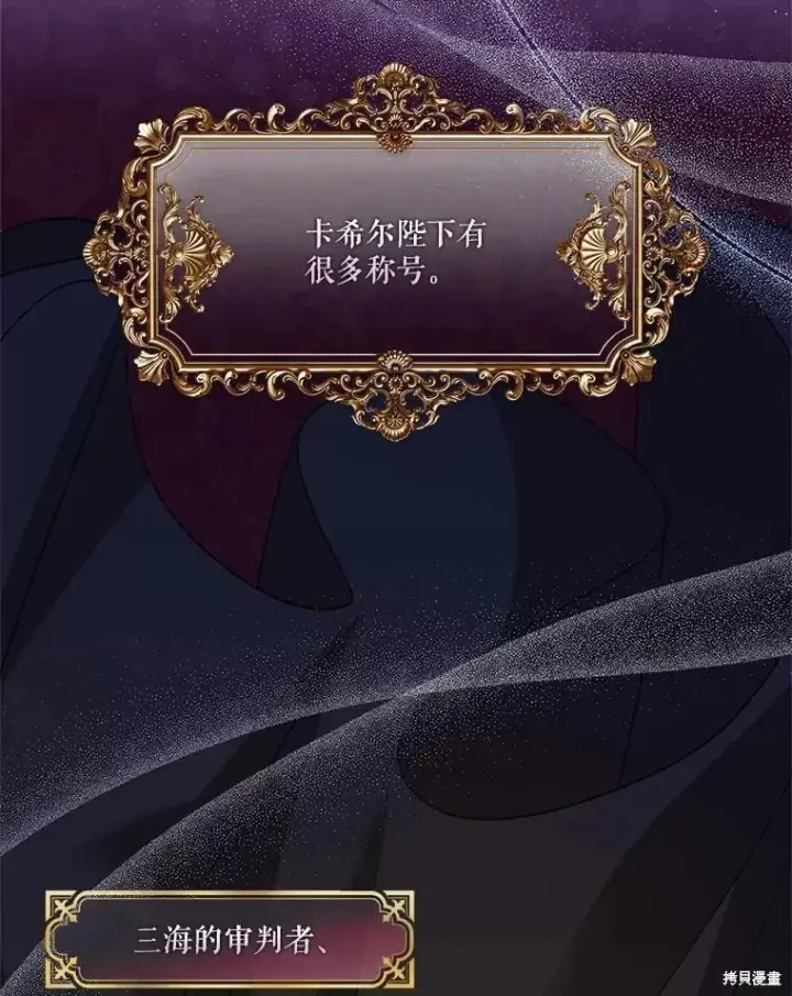 漫画《成为暴君的秘书官》第71话第26张图