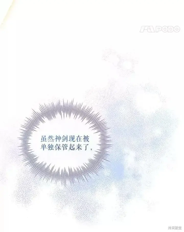 漫画《成为暴君的秘书官》第71话第38张图