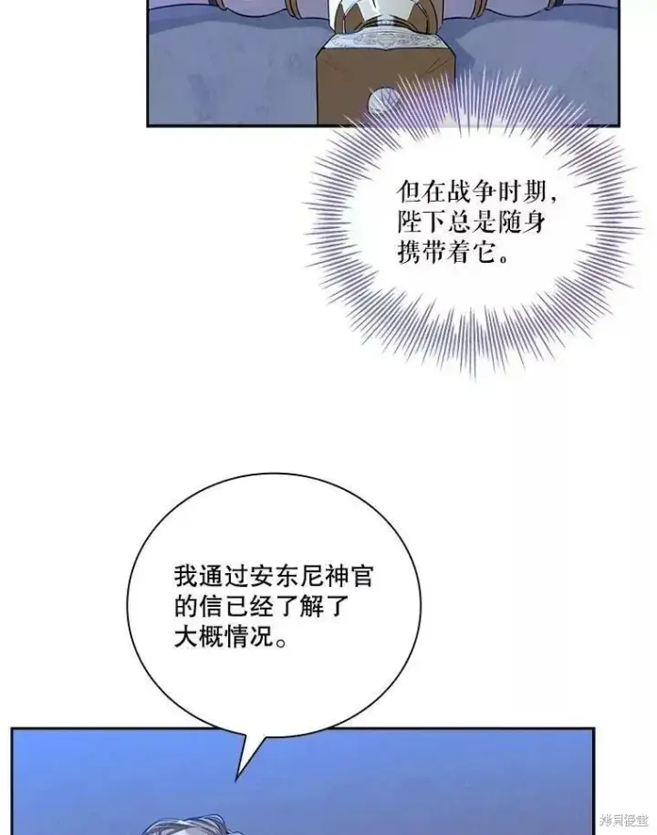 漫画《成为暴君的秘书官》第71话第40张图