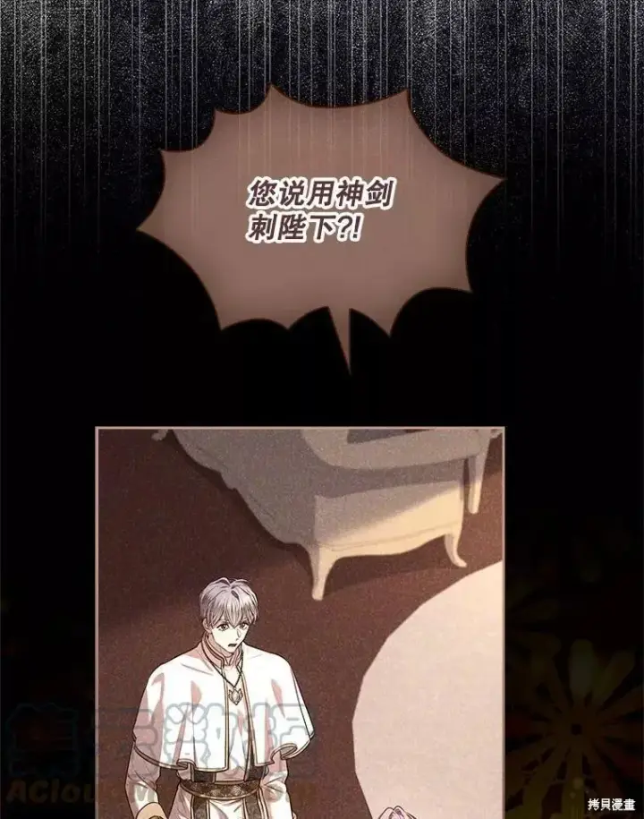 漫画《成为暴君的秘书官》第71话第45张图
