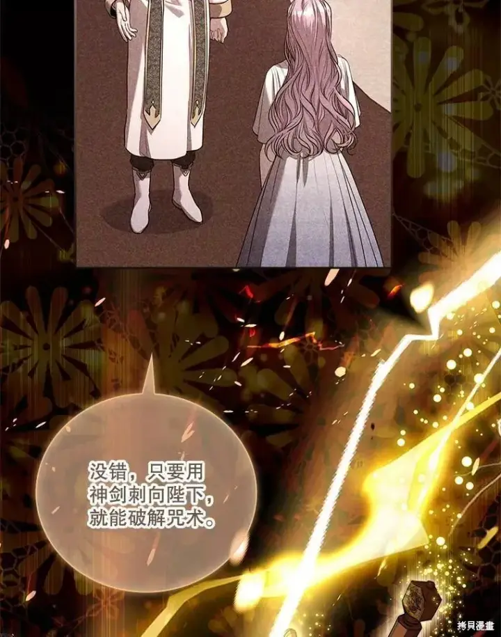 漫画《成为暴君的秘书官》第71话第46张图