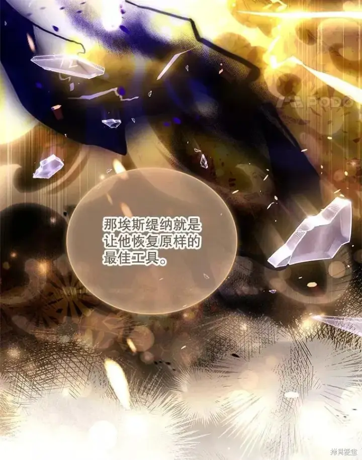 漫画《成为暴君的秘书官》第71话第48张图