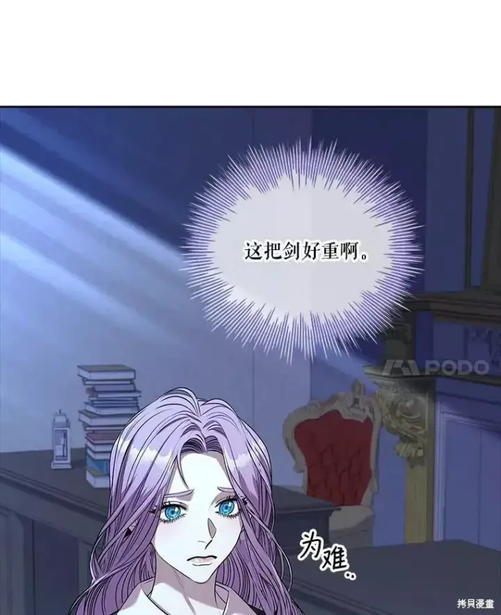 漫画《成为暴君的秘书官》第71话第51张图