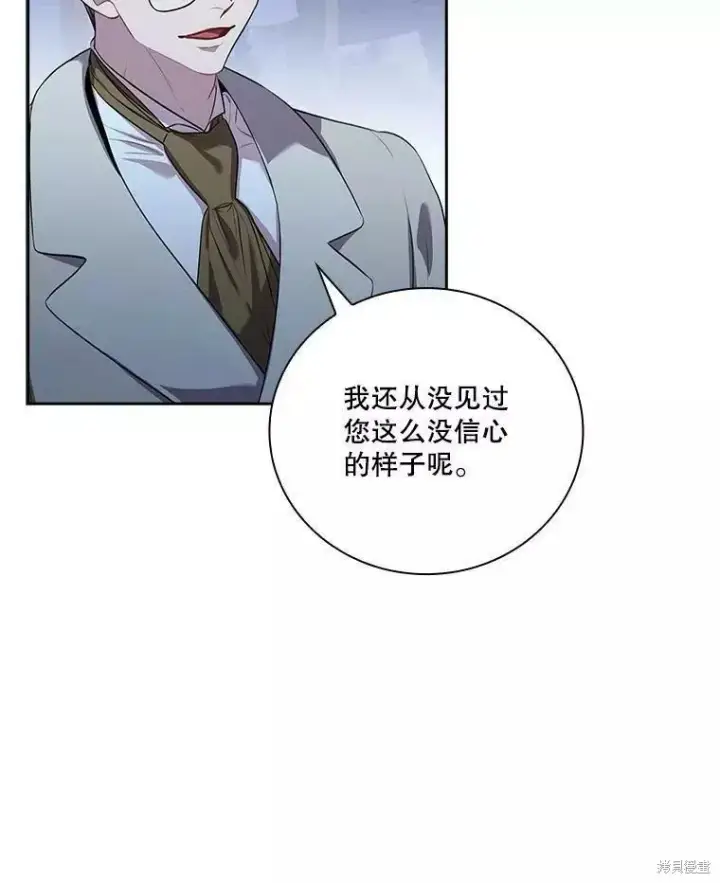 漫画《成为暴君的秘书官》第71话第54张图