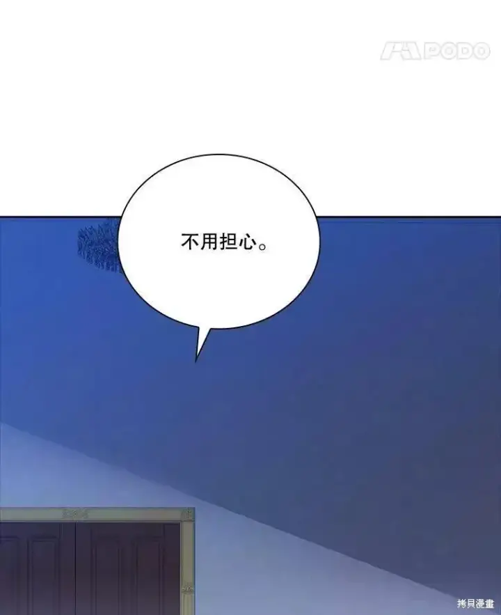 漫画《成为暴君的秘书官》第71话第55张图