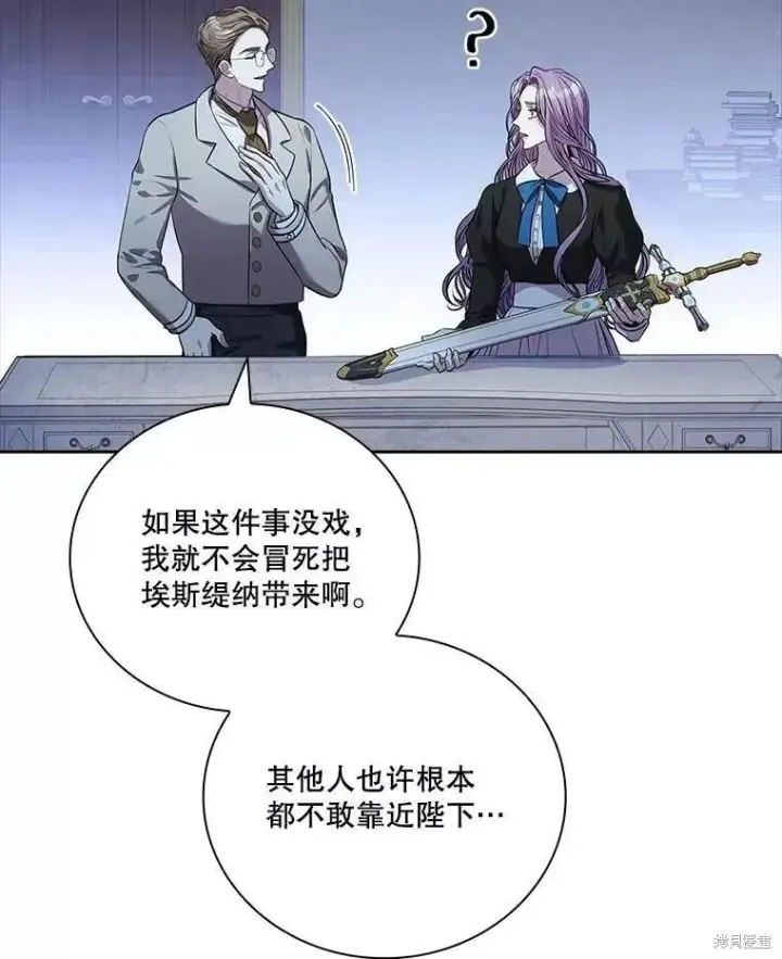 漫画《成为暴君的秘书官》第71话第56张图