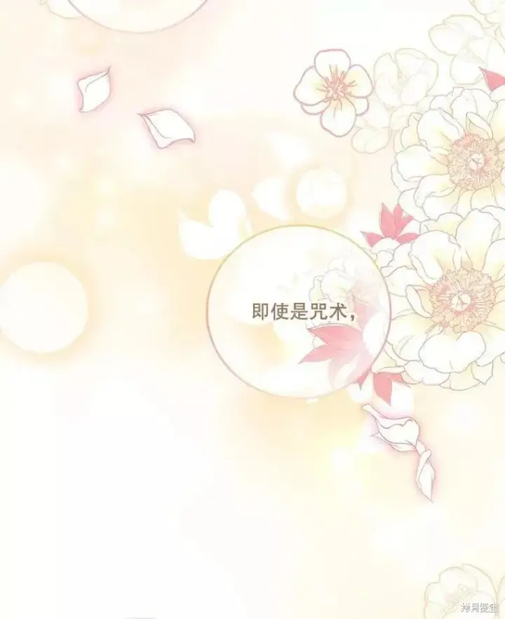 漫画《成为暴君的秘书官》第71话第60张图