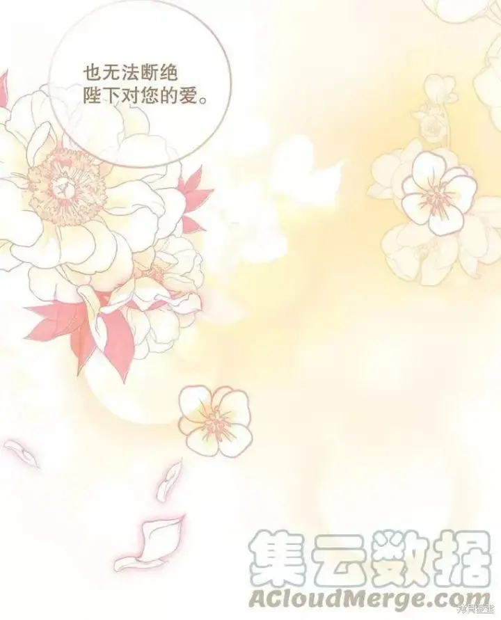 漫画《成为暴君的秘书官》第71话第61张图