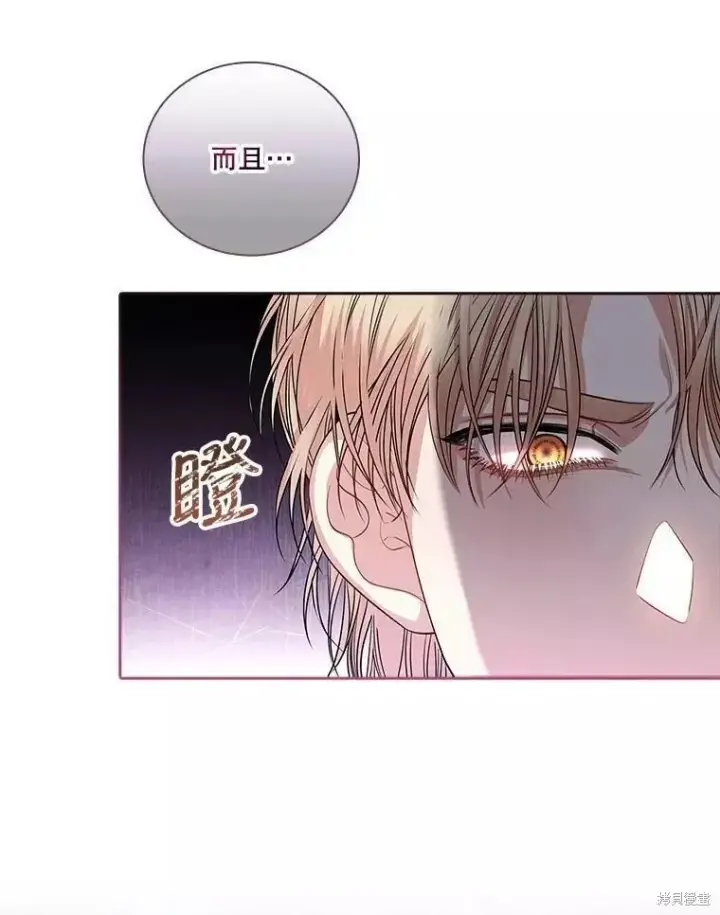 漫画《成为暴君的秘书官》第71话第71张图