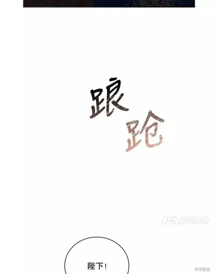 漫画《成为暴君的秘书官》第71话第78张图