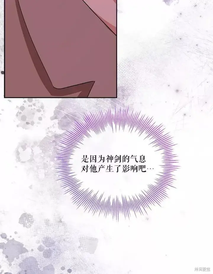 漫画《成为暴君的秘书官》第71话第84张图