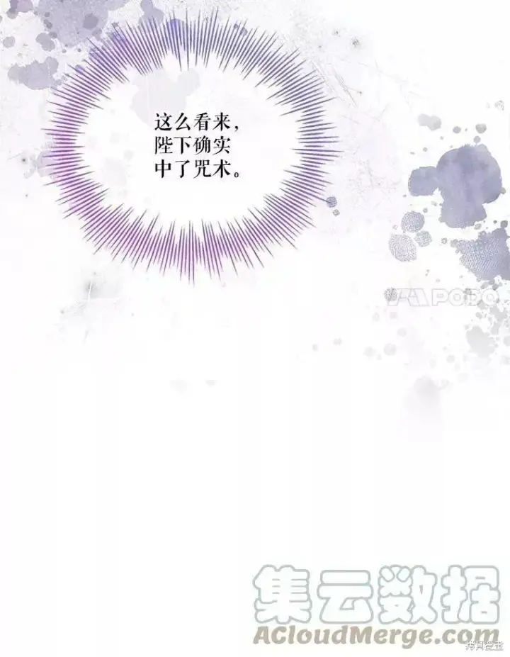 漫画《成为暴君的秘书官》第71话第85张图
