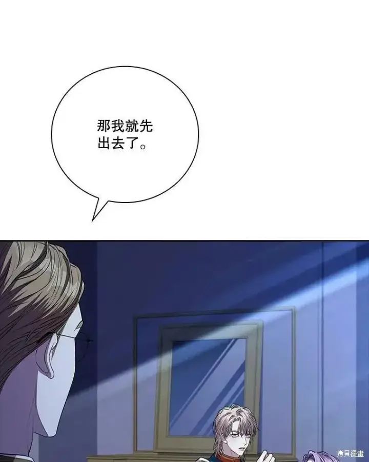 漫画《成为暴君的秘书官》第71话第86张图