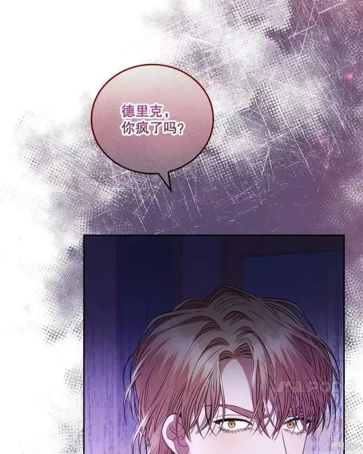 漫画《成为暴君的秘书官》第71话第88张图