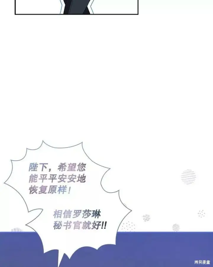 漫画《成为暴君的秘书官》第71话第91张图