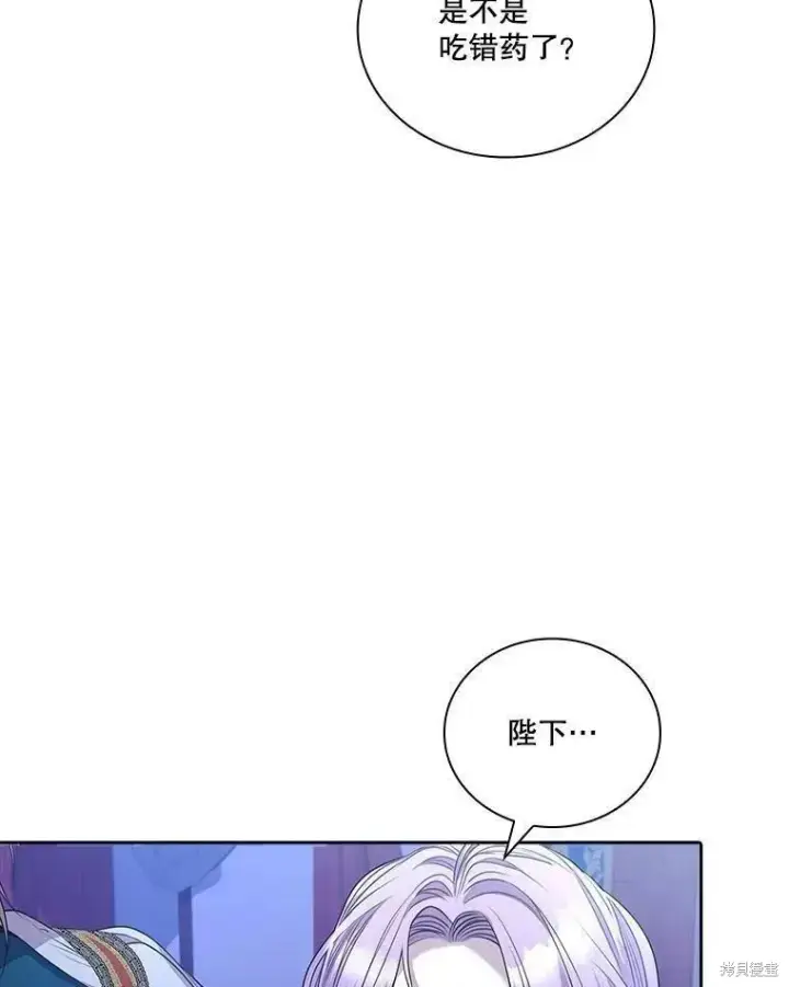 漫画《成为暴君的秘书官》第71话第96张图
