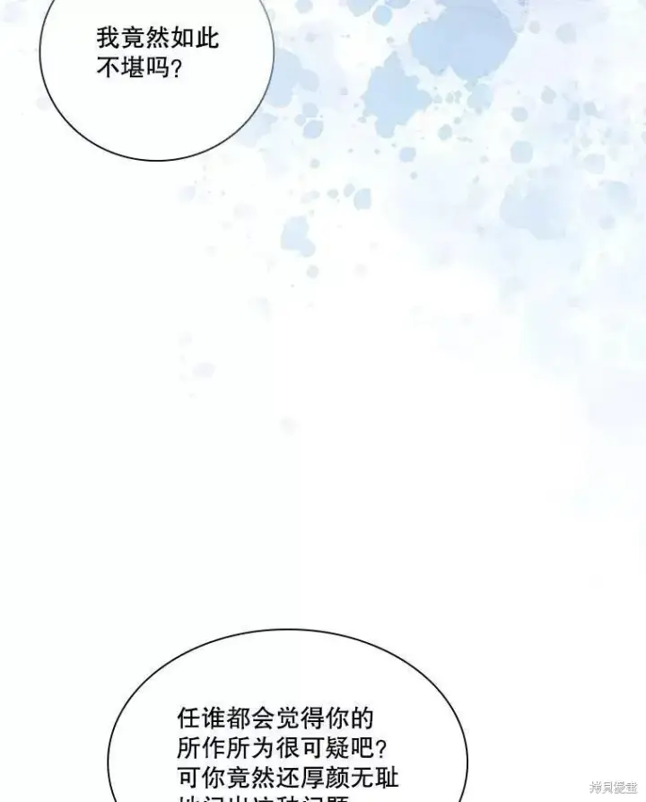 漫画《成为暴君的秘书官》第72话第10张图