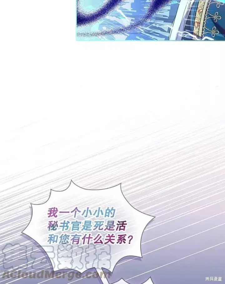 漫画《成为暴君的秘书官》第72话第101张图