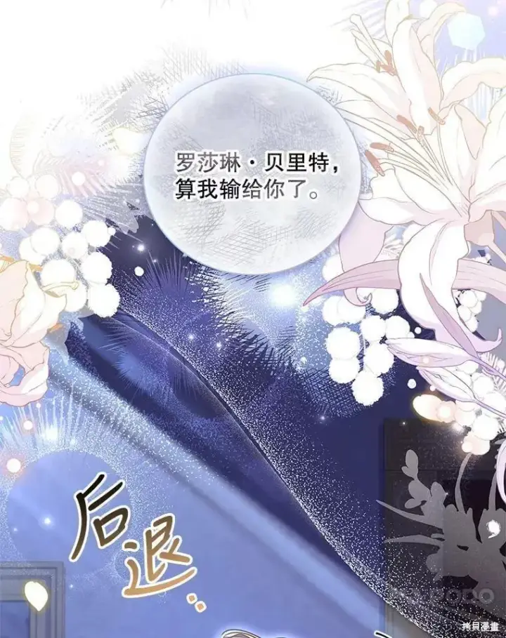 漫画《成为暴君的秘书官》第72话第115张图