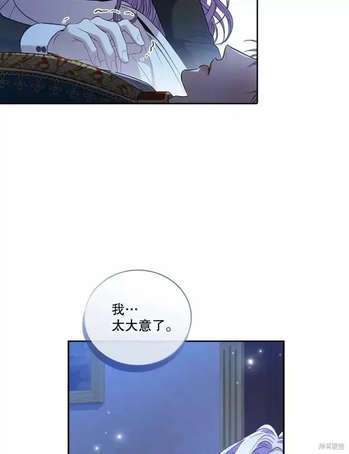 漫画《成为暴君的秘书官》第72话第128张图