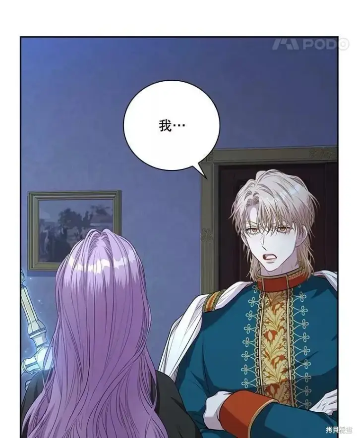 漫画《成为暴君的秘书官》第72话第15张图