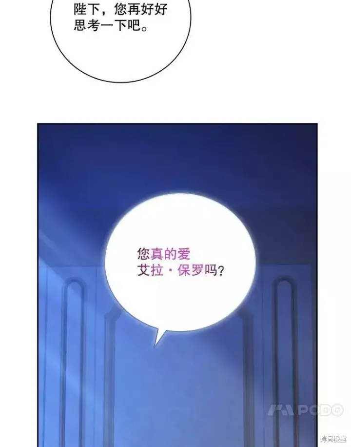 漫画《成为暴君的秘书官》第72话第28张图