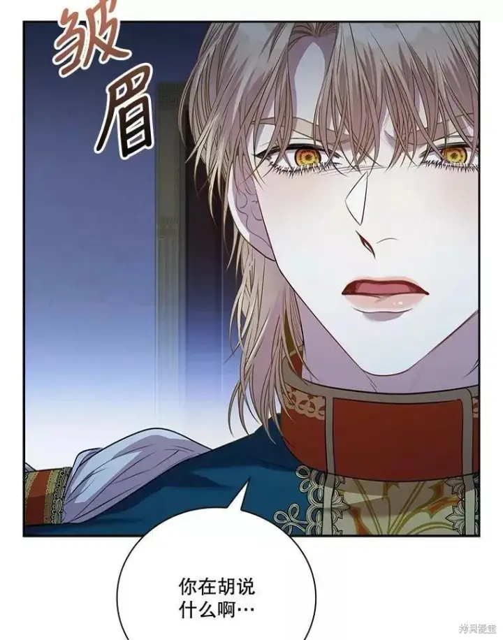 漫画《成为暴君的秘书官》第72话第30张图