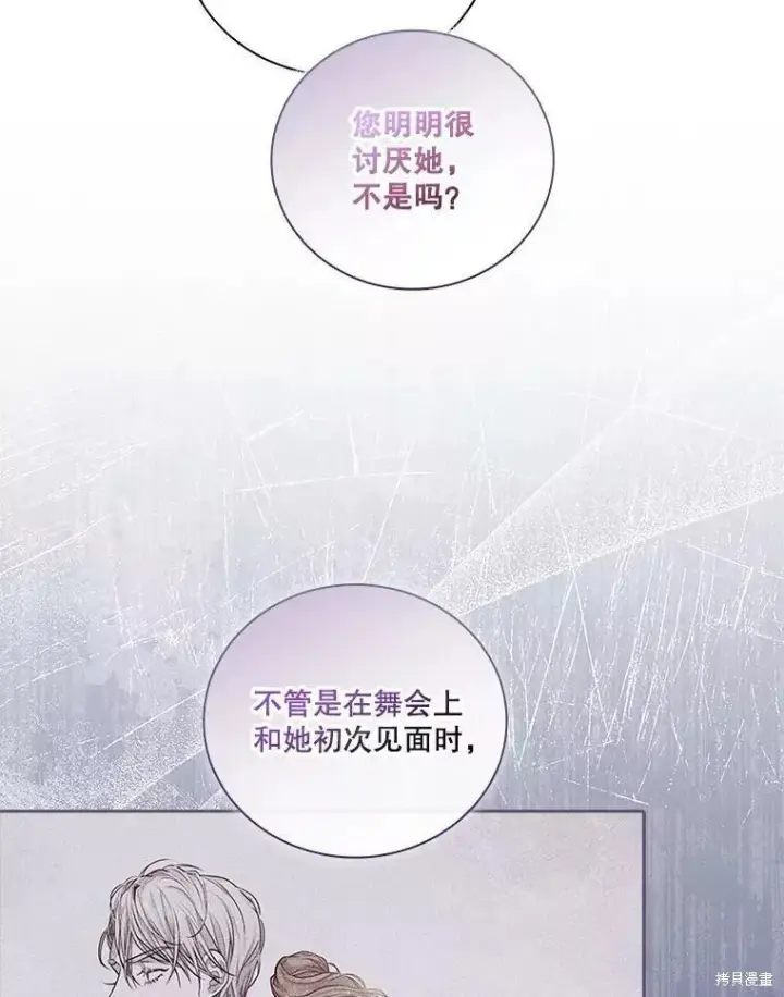 漫画《成为暴君的秘书官》第72话第31张图
