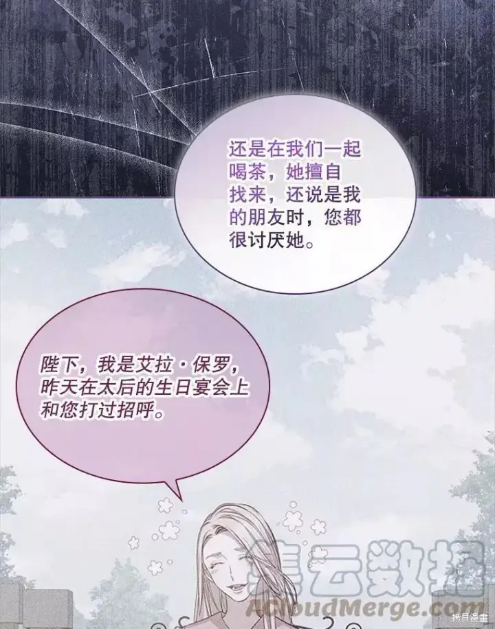 漫画《成为暴君的秘书官》第72话第33张图