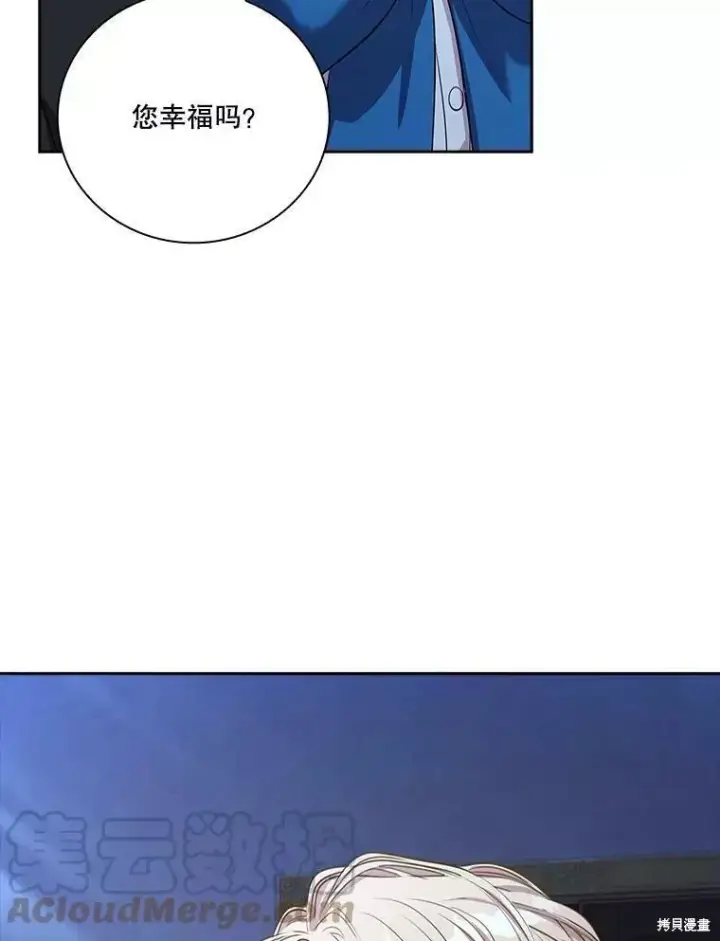 漫画《成为暴君的秘书官》第72话第41张图
