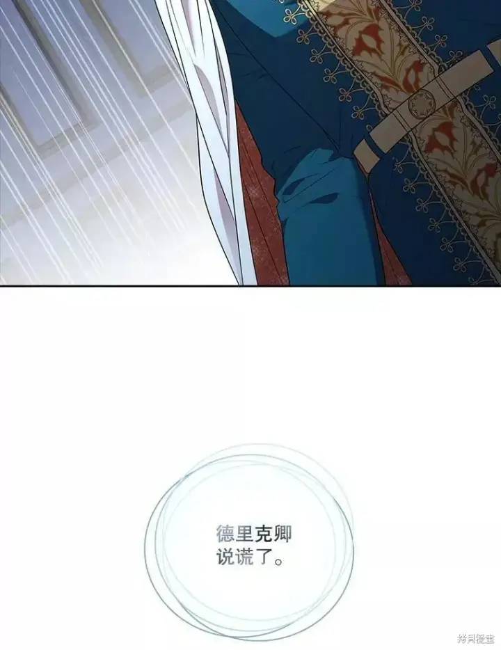 漫画《成为暴君的秘书官》第72话第56张图