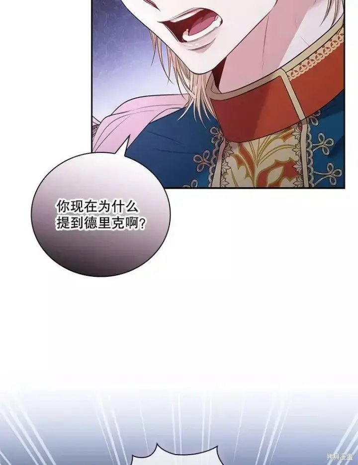 漫画《成为暴君的秘书官》第72话第59张图