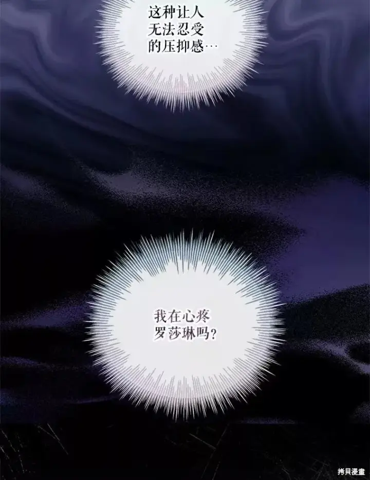 漫画《成为暴君的秘书官》第72话第63张图