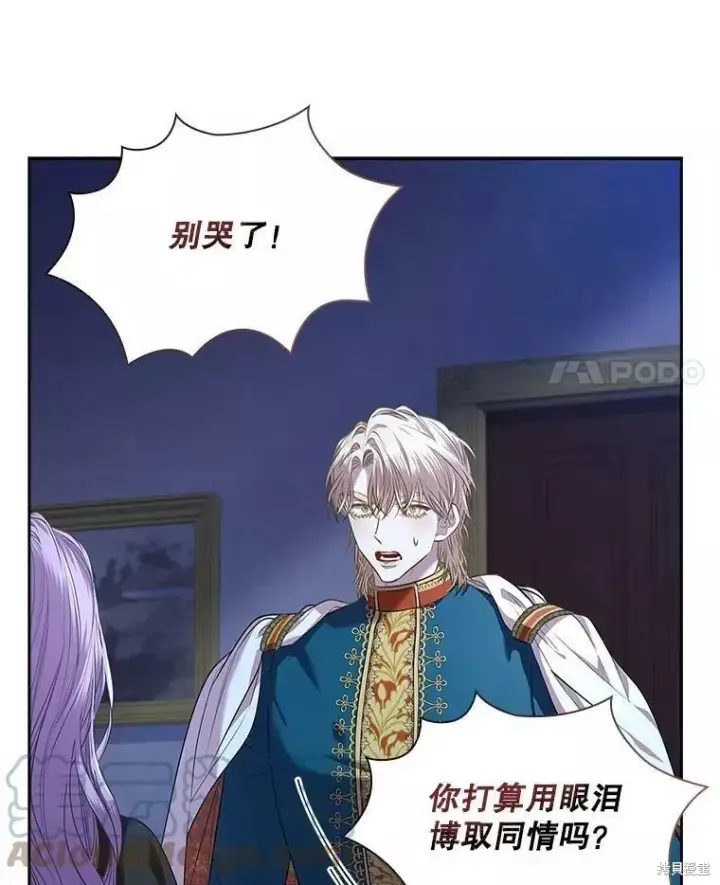 漫画《成为暴君的秘书官》第72话第65张图